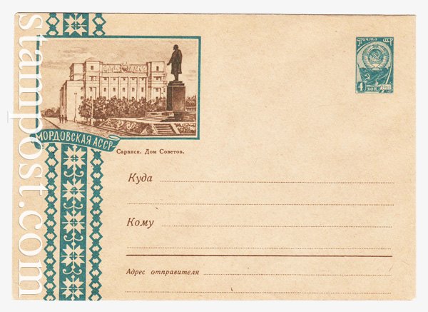 1700 Dx2 USSR Art Covers  1961 18.09 