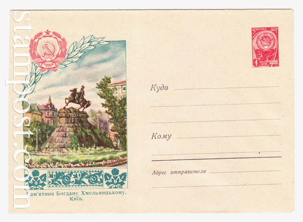 1714 ХМК СССР  1961 26.09 Киев. Памятник Богдану Хмельницкому