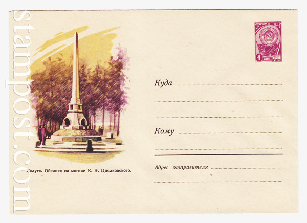 1747 USSR Art Covers  1961 25.10 