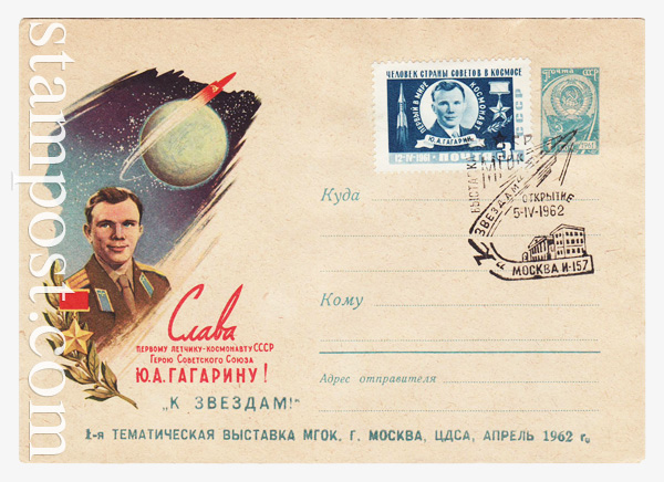 1560 SG USSR Art Covers  1961 16.05 