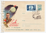 USSR Art Covers 1961 1560 SG  1961 16.05 Ю.А. Гагарин