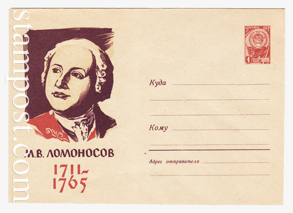 1686 USSR Art Covers  1961 31.08 