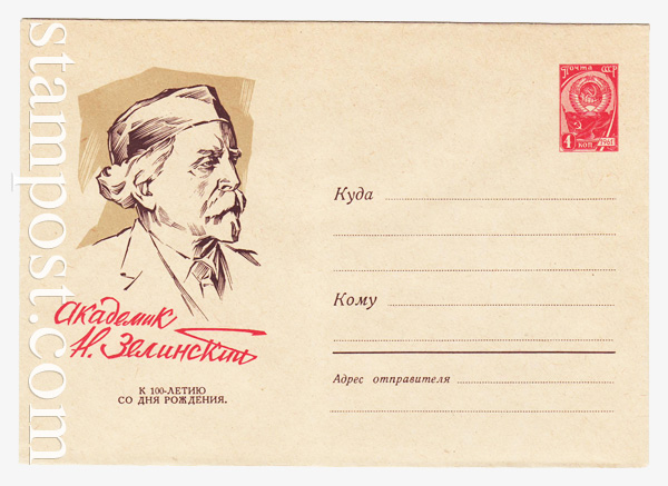 1493 USSR Art Covers  1961 17.03 