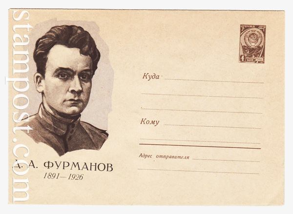1537 Dx2 USSR Art Covers  1961 20.04 