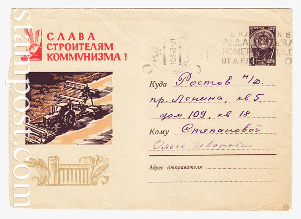 1659 P Dx2 USSR Art Covers  1961  