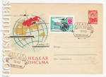 USSR Art Covers 1961 1611 SG  1961 26.06  .   