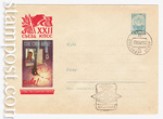 USSR Art Covers 1961 1697 SG  1961 18.09   - !