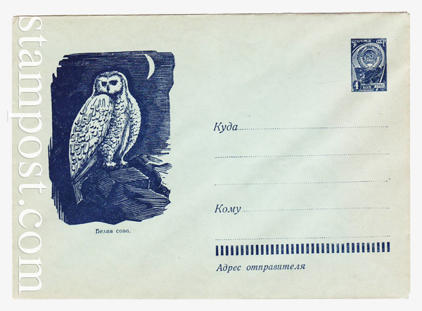 1677 Dx2 USSR Art Covers  1961 24.08 