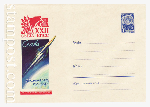 1684 USSR Art Covers  1961 8.08 