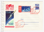 USSR Art Covers 1961 1684 SG  1961 28.08   !