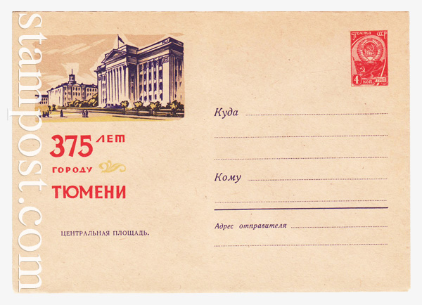 1682 Dx3 USSR Art Covers  1961 26.08 