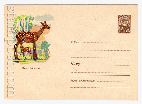 1729 USSR Art Covers USSR 1961 05.10 Sika Deer