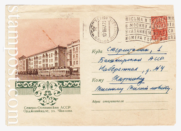1486 P ХМК СССР  1961 24.02 Орджоникидзе. Улица Чкалова
