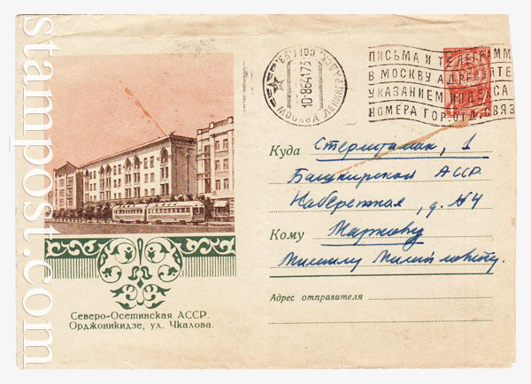 1486 P USSR Art Covers  1961 24.02 