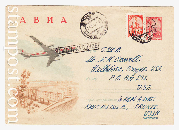 1504 P USSR Art Covers  1961 20.03 