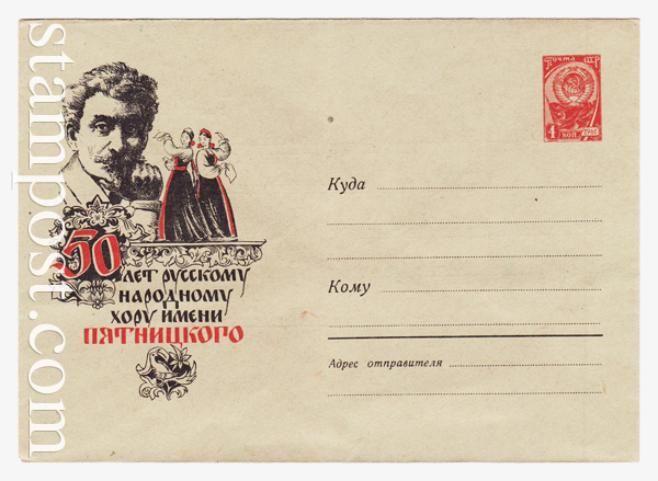 1558 a USSR Art Covers  1961 15.05 