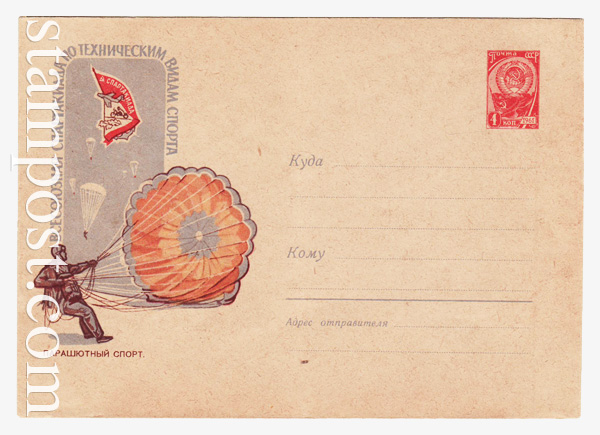 1566 USSR Art Covers  1961 19.05 