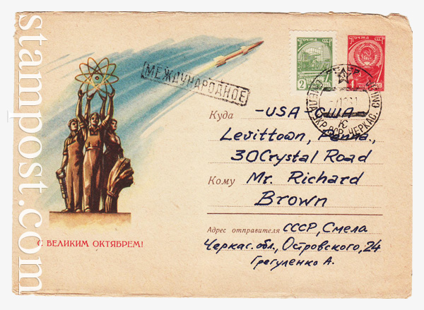 1696 P2 USSR Art Covers  1961 18.09 