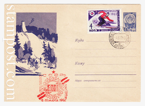 1791 SG USSR Art Covers  1961 14.12 