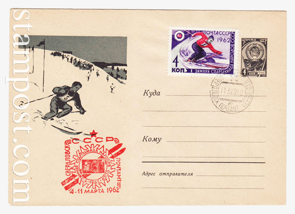 1793 SG USSR Art Covers  1961 19.12 