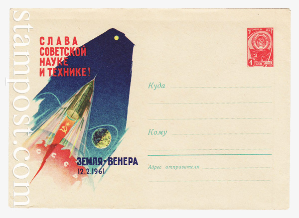 1522 b Dx2 USSR Art Covers  1961 08.04 