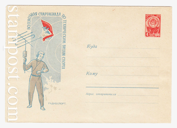 1556 USSR Art Covers  1961 12.05 