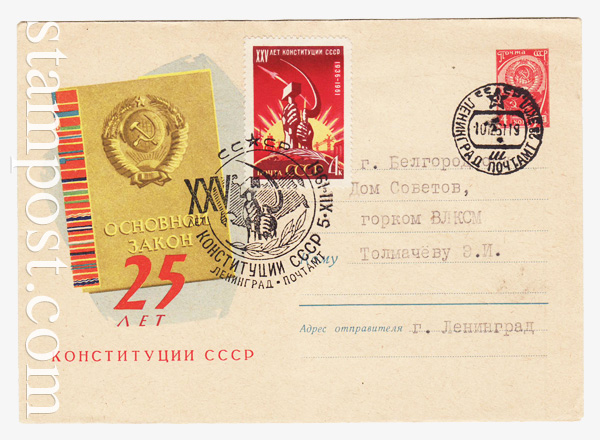 1598 P USSR Art Covers  1961 13.06 