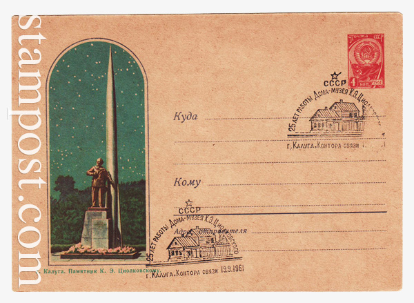 1676 SG USSR Art Covers  1961 24.08 