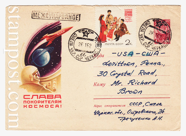 1706 P D2 USSR Art Covers  1961 20.09 