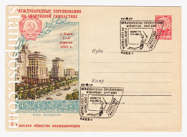 1713 SG USSR Art Covers  1961 26.09 