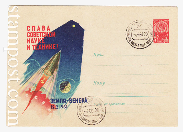 1522 b SG USSR Art Covers  1961 08.04 