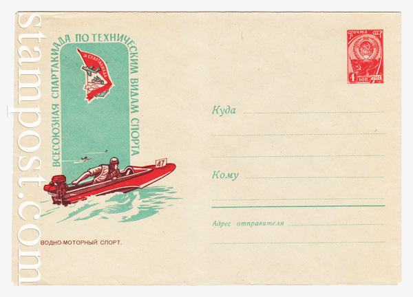 1555 USSR Art Covers  1961 12.05 