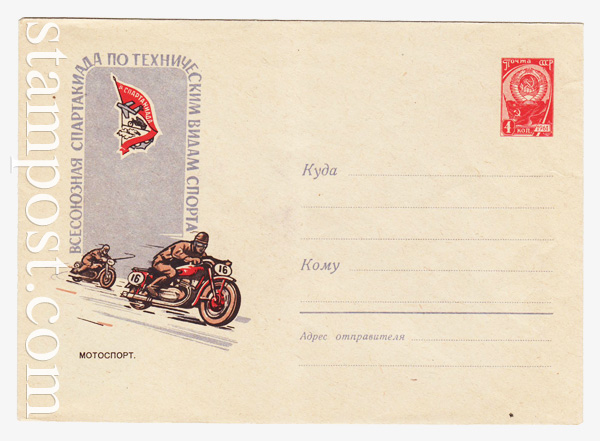 1568 USSR Art Covers  1961 23.05 