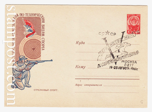 1569 SG USSR Art Covers  1961 23.05 