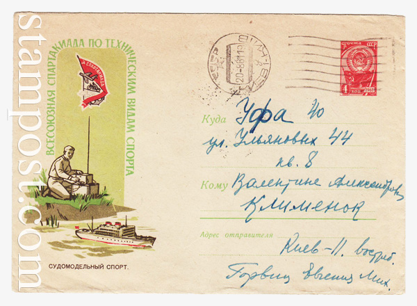 1570 P USSR Art Covers  1961 23.05 