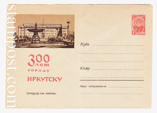 1597 Dx2 USSR Art Covers  1961 13.06 