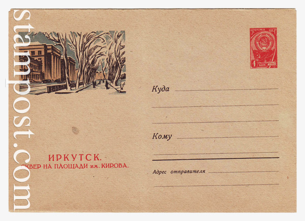 1640 b USSR Art Covers  1961 18.07 
