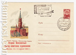 USSR Art Covers 1961 1649 SG  1961 22.07 . .  