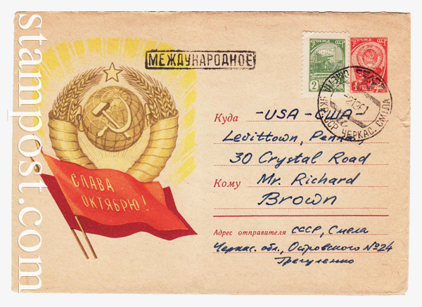 1669 USSR Art Covers  1961 14.08 