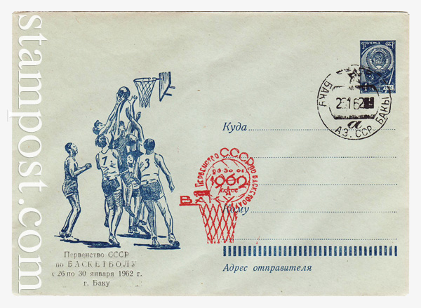 1708 SG USSR Art Covers  1961 23.09 