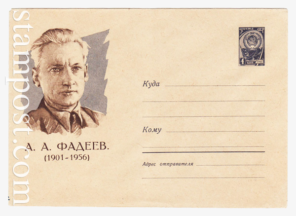 1687 USSR Art Covers  1961 31.08 