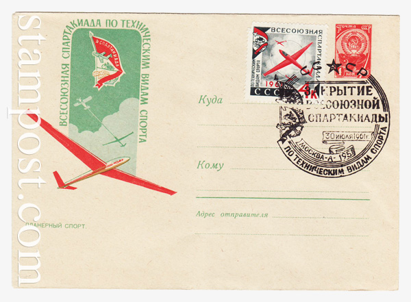 1551 SG USSR Art Covers  1961 09.05 