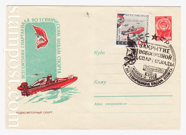 1555 SG USSR Art Covers  1961 12.05 