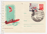 USSR Art Covers 1961 1555 SG  1961 12.05 - 