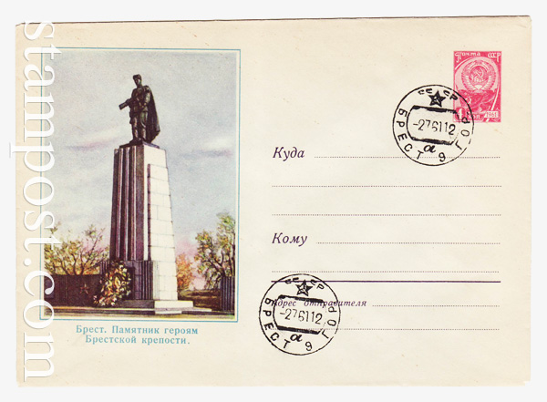 1591 SG USSR Art Covers  1961 06.06 