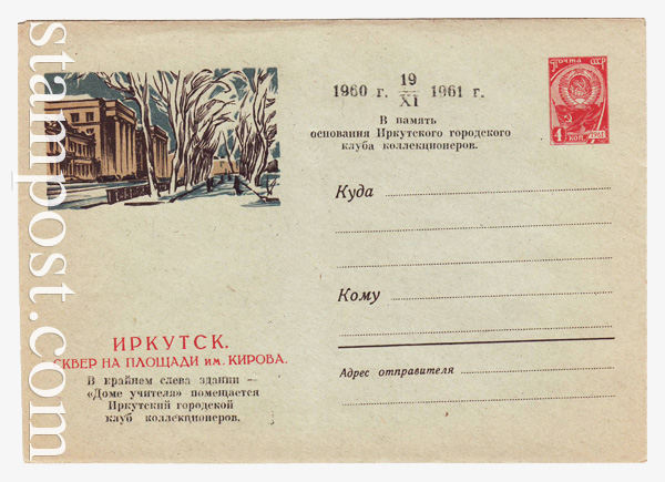 1640 SG USSR Art Covers  1961 18.07 