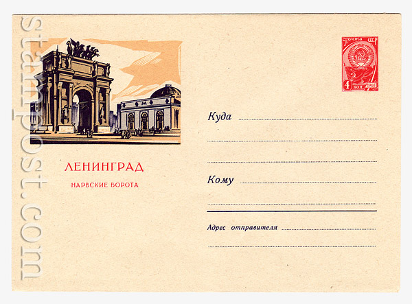 1771 Dx2 USSR Art Covers USSR 1961 09.11 Leningrad. The Narvsky gate 