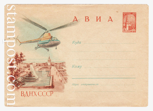 1502 USSR Art Covers  1961 20.03 