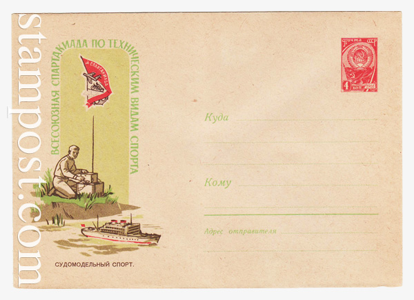 1570 USSR Art Covers  1961 23.05 