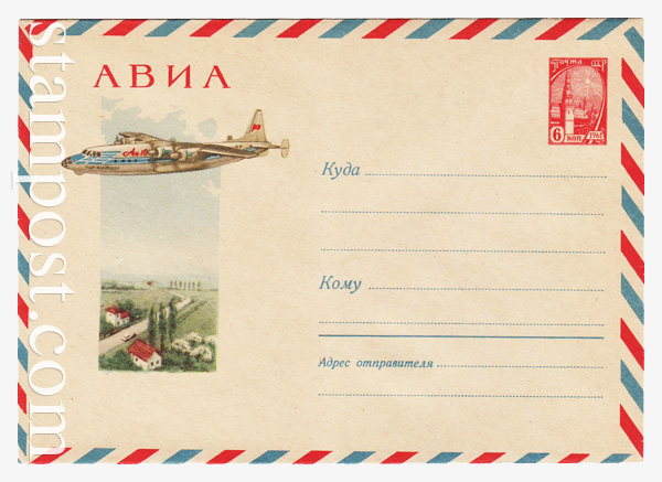 1526 USSR Art Covers  1961 17.04 